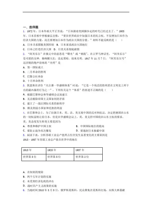 【压轴卷】中考九年级历史下第三单元第一次世界大战和战后初期的世界模拟试卷含答案