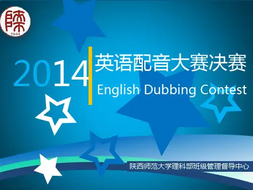 英语配音大赛决赛PPT