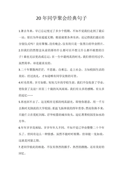 20年同学聚会经典句子