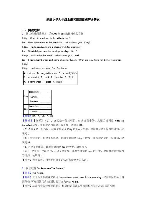 新版小学六年级上册英语阅读理解含答案