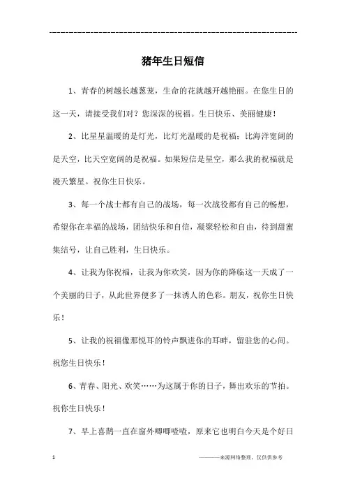 猪年生日短信