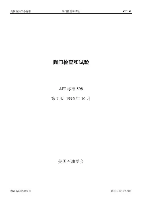 API 598