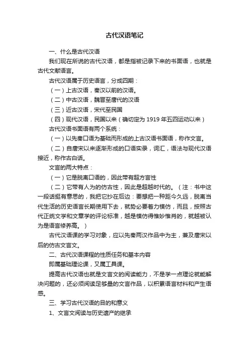 古代汉语笔记