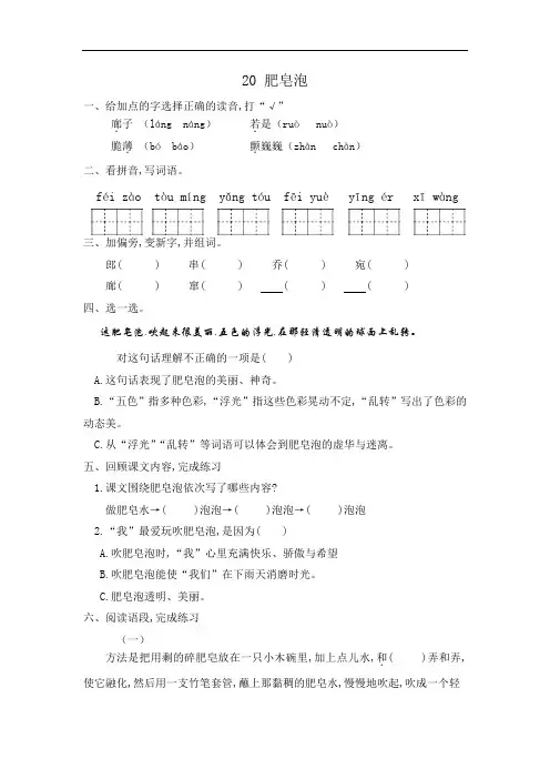 人教部编版三年级语文下册一课一练 - 20肥皂泡   (含答案)