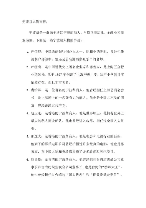 宁波帮人物事迹