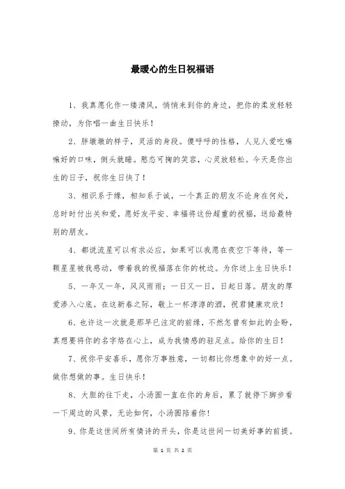 最暖心的生日祝福语