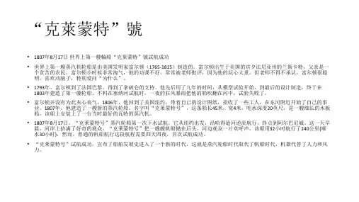 克莱蒙特号