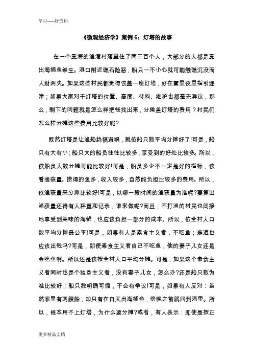 微观经济学案例1汇编