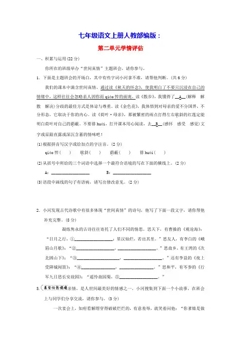 河南省2025七年级语文上册第二单元学情评估人教部编版(含答案)