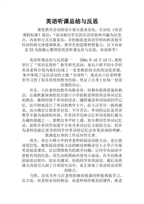 英语听课总结与反思