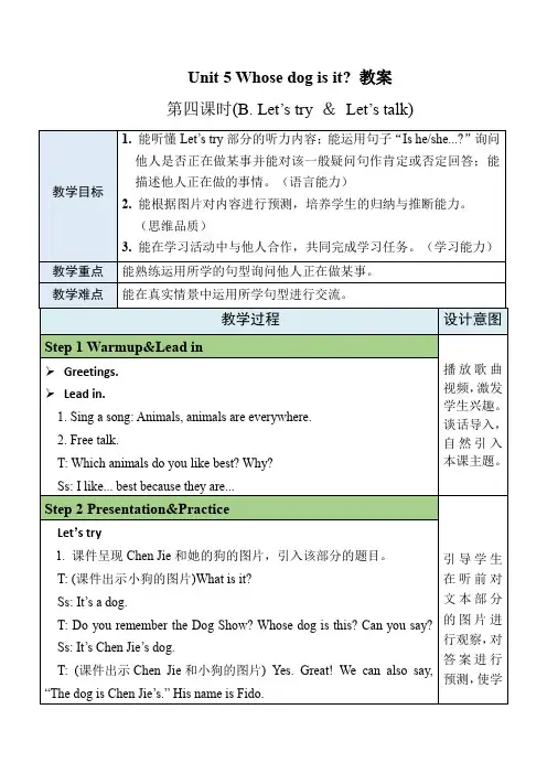 Unit5WhosedogisitPartBLet'stryLet'stalk(教案)人教PEP版英