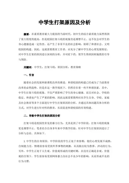 中学生打架原因及分析