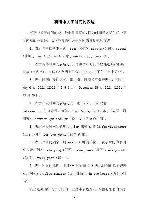 英语中关于时间的表达