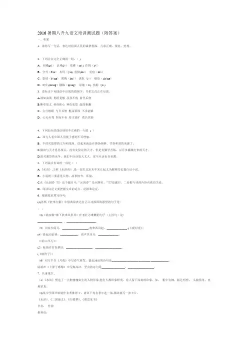 2016暑期八升九语文测试附答案
