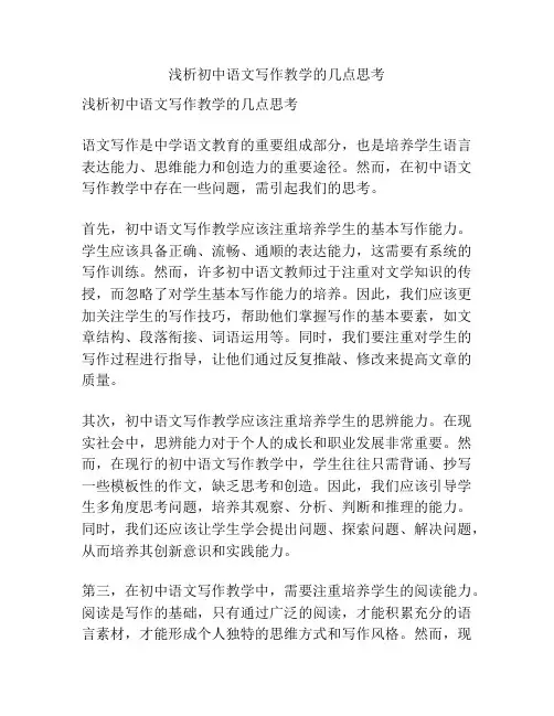 浅析初中语文写作教学的几点思考
