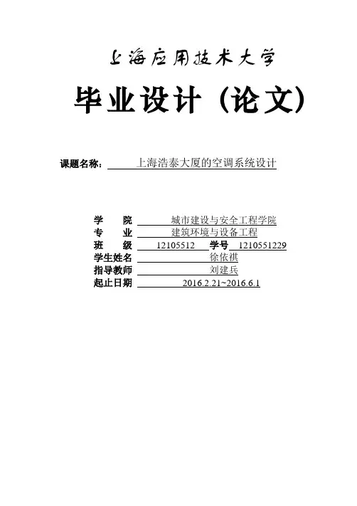上海浩泰大厦空调系统设计说明书0615