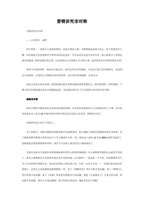 营销讲究非对称