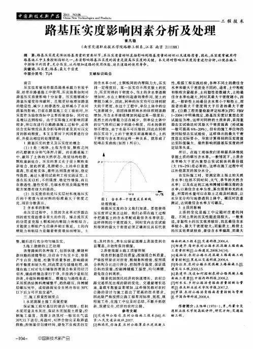 路基压实度影响因素分析及处理