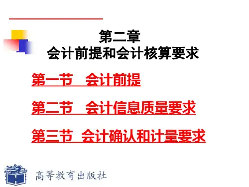 会计恒等式和复式记账