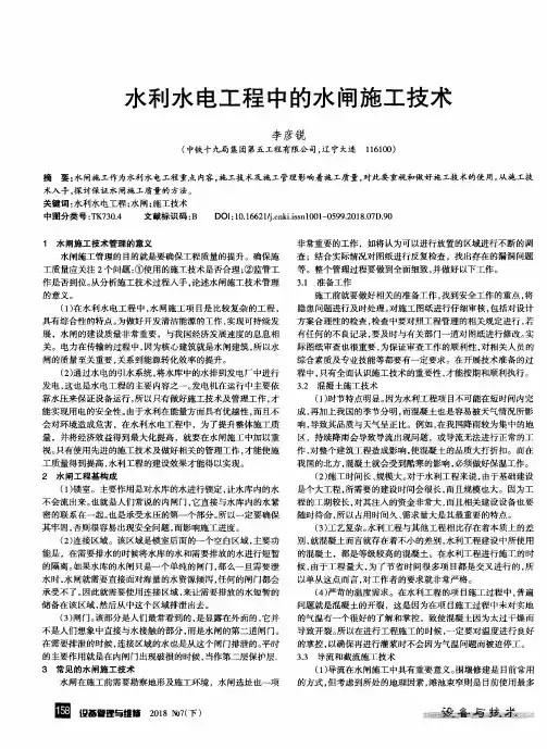 水利水电工程中的水闸施工技术