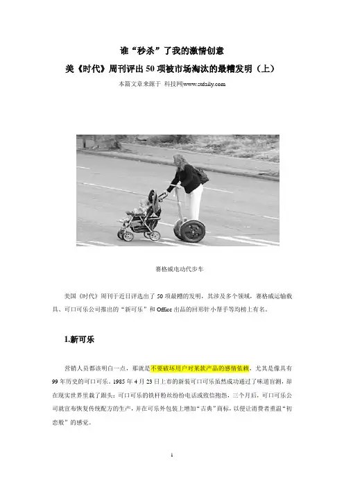 50项最糟糕发明