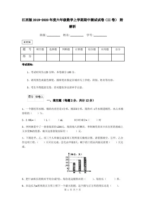 江西版2019-2020年度六年级数学上学期期中测试试卷(II卷) 附解析