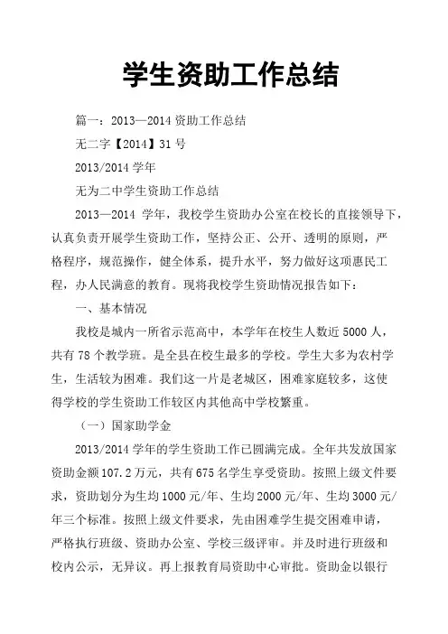 学生资助工作总结