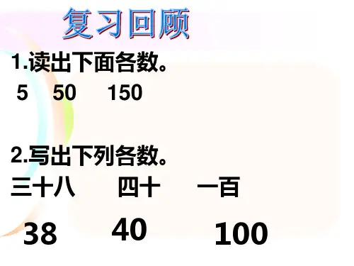冀教版三年级数学下册《认识小数》PPT课件