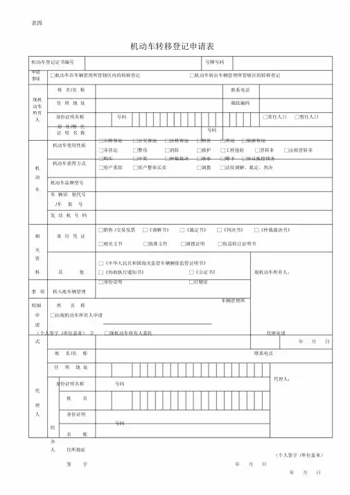 机动车转移登记申请表