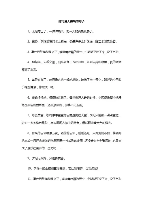 描写夏天傍晚的句子