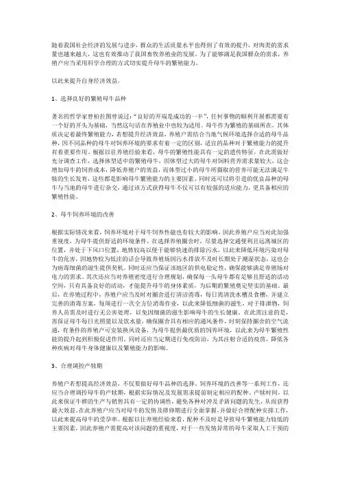 母牛繁殖性能提高的技术措施