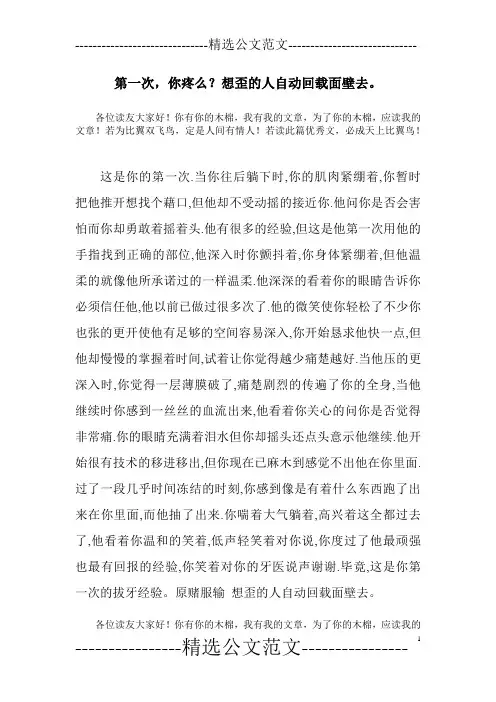 第一次,你疼么？想歪的人自动回载面壁去。