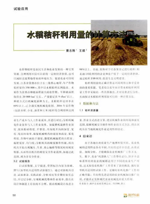 水稻秸秆利用量的计算方法