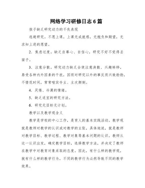 网络学习研修日志6篇