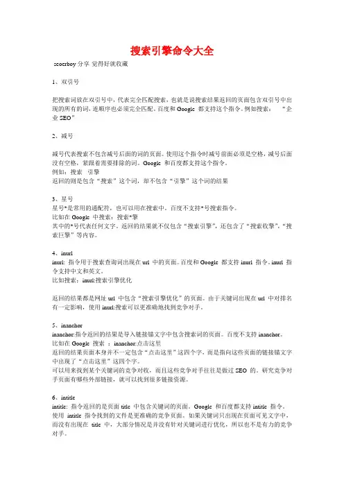 搜索引擎命令大全