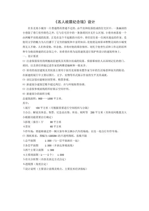 快题任务书02