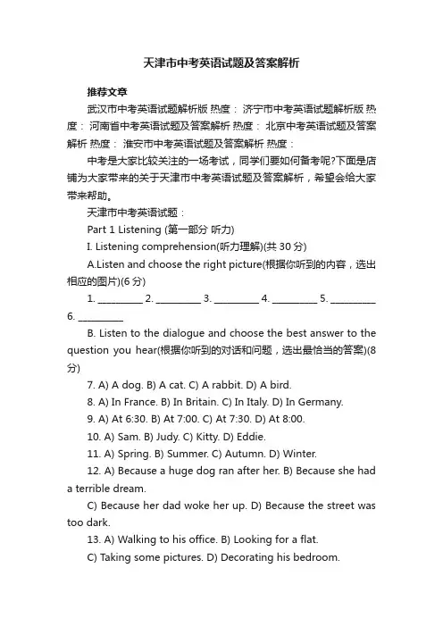 天津市中考英语试题及答案解析