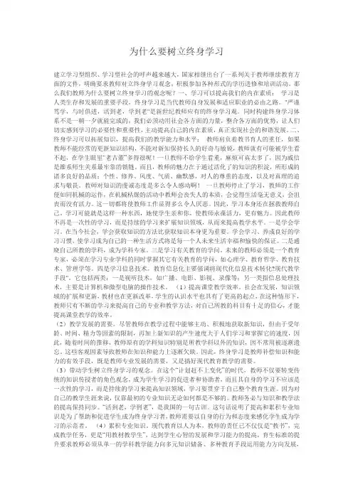 为什么要树立终身学习