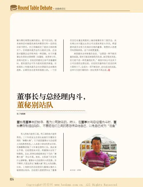 董事长与总经理内斗，董秘别站队
