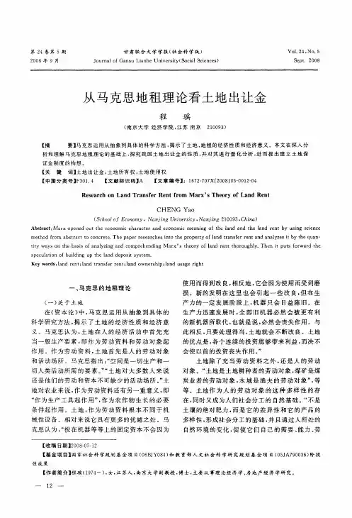 从马克思地租理论看土地出让金