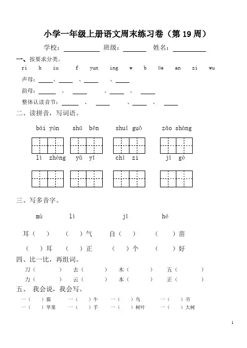 部编版小学语文一年级上册周末练习卷(第19周)