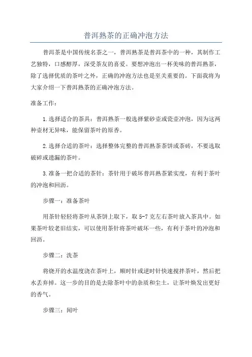 普洱熟茶的正确冲泡方法
