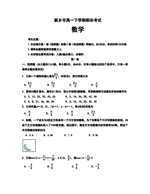 河南省新乡市2018-2019学年高一下学期期末考试 数学