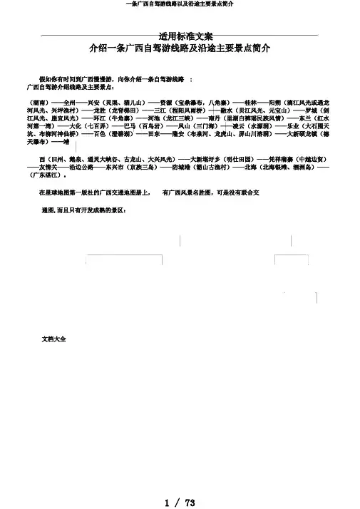 一条广西自驾游线路以及沿途主要景点简介