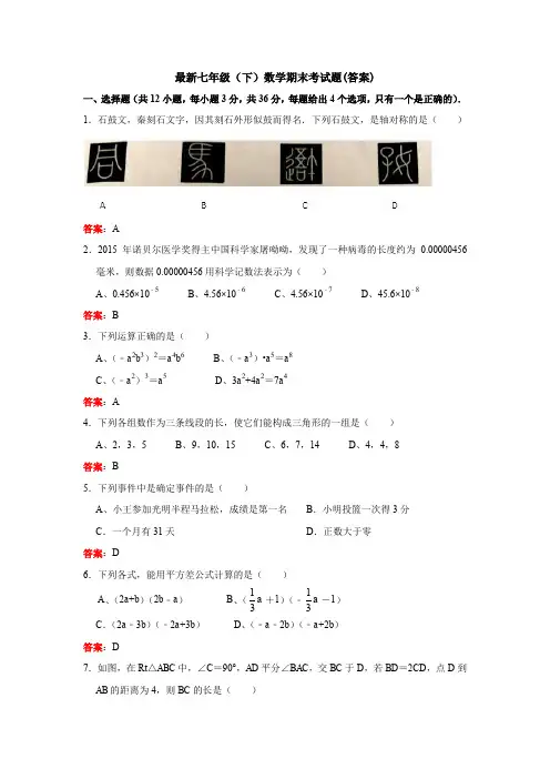 【3套打包】成都武侯外国语学校最新七年级下册数学期末考试试题(含答案)
