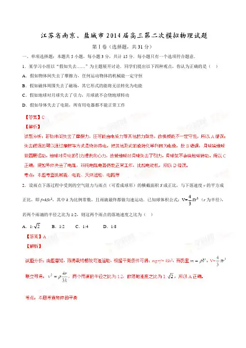 江苏省南京、盐城市高三第二次模拟物理试题(解析版)