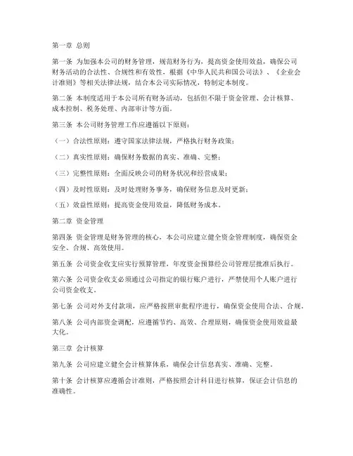 物业商管公司财务管理制度