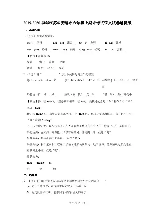 江苏省无锡市六年级上学期期末考试语文试卷