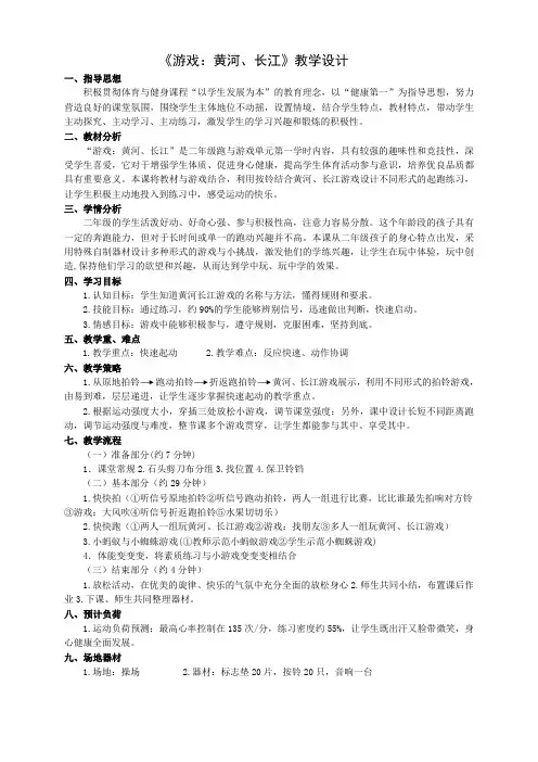 小学体育水平一优质课《游戏：黄河、长江》