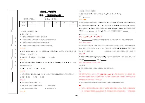 算法设计与分析A9卷答案